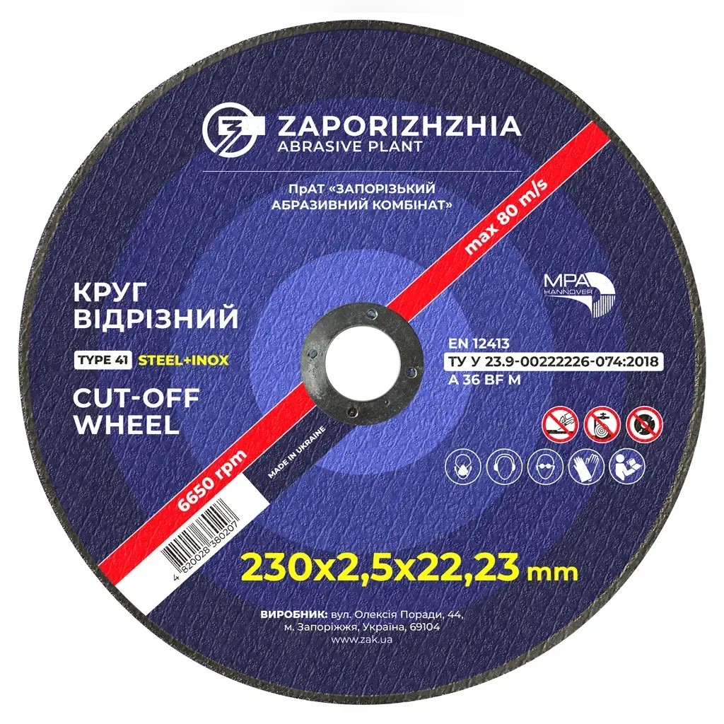 Круг вiдрiзний ЗАК 41 230x2.5x22.23 мм